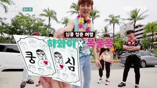 Download lagu [ENG SUB] iKON's Heart Racing Thumping Youth Trip Ep.2 mp3