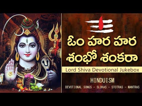 Om hara hara shambo shankara Lord Shiva Devotional Telugu Songs  Shankara Bhakthi Telugu Songs