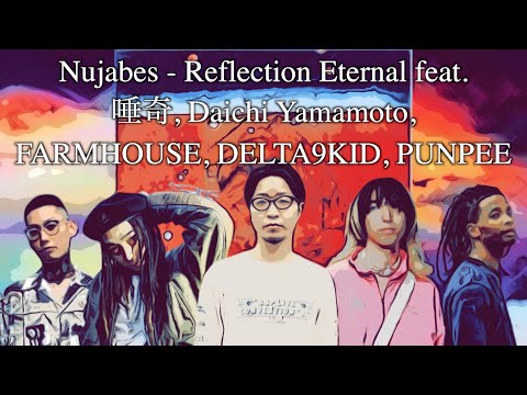 Nujabes – Reflection Eternal feat. 唾奇, Daichi Yamamoto, FARMHOUSE, DELTA9KID, PUNPEE