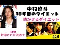 中村悠斗ダイエット!「~428~封印された渋谷で」supported by LBGYM, 効かせるトレーニングでビルドアップ!