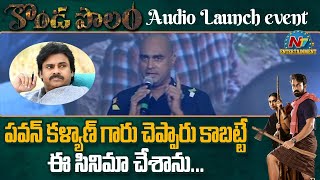 Krish Jagarlamudi Speech At Kondapolam Audio Launch | Vaishnav Tej | Rakul Preet | Krish