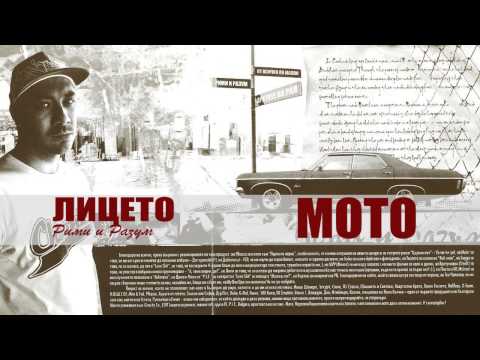 Liceto feat Bobbek (aka Hanibal) and Stealt - Мото   (Рими и Разум, 2005)