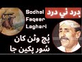 Puch Wanran Khaan Soor Pakhin Ja Singer Sodhal Faqeer Laghari Lyrics Shah Jo Risalo Dadan Faqeer