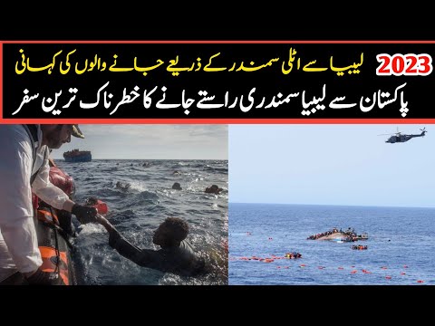 #2023 Danki Libya to italy By 🌊 🛳