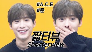 [짧터뷰] 에이스 준, 가장 자신 있는 표정은?