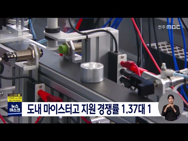 마이스터고 경쟁률 1.37대 1