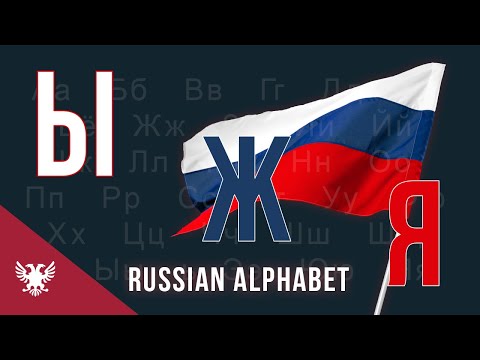 Russian Alphabet made easy