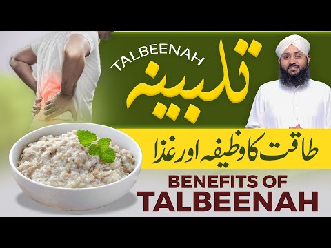 Jismani Kamzori Door Karne Ka Wazifa | Talbina ke Fayde | Benefits of Talbina | Talbina Recipe