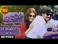 Ee Manase Se Se Lyrical Video Song | Tholiprema | Pawan Kalyan, Keerthi Reddy | Telugu Old Songs