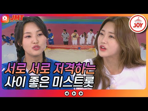 [JMT]밀가루 줄다리기 앞두고 서로 저격한 홍지윤과 황우림! 오늘도 화목한()미스트롯 화요청백전(210427 방송)