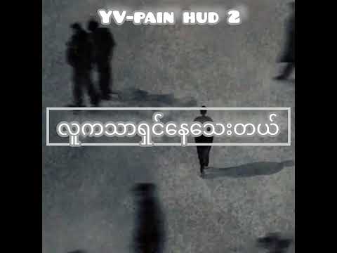 YV- pain hud 2 💔 ( lyric video)