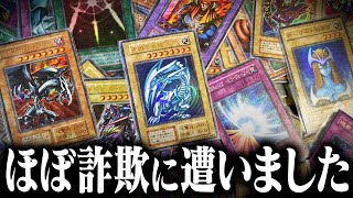 遊戯王を宅配買取に出したら酷すぎる事件の被害に遭いました。
