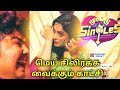 Murattu Singles Murattu Singles Show Murattu Singles Show In Vijay Tv Vijay Television Vijaytv Promo