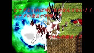 【らせんの宿-Part.12-】ヒナタとタイヨウの悲しい過去