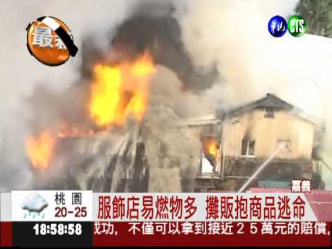 嘉義文化商圈大火 延燒逾十民宅