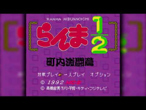 The Best of Retro VGM #792 - Ranma 1/2: Chounai Gekitou-hen (Super Famicom) - Staff Roll