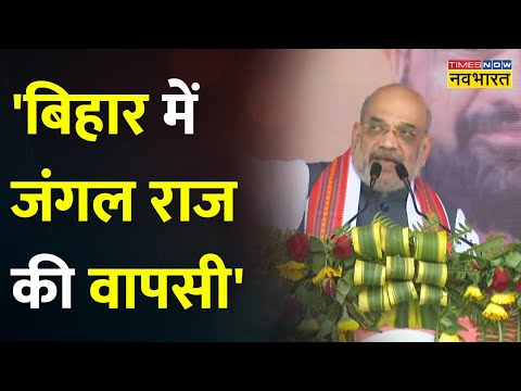 'नीतीश के लिए BJP के दरवाजे बंद हो चुके हैं'- Amit Shah ने Nitish को दी कड़ी चेतावनी! | Shah In Bihar