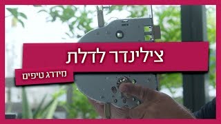 מנעולן ממליץ: איזה צילינדר הכי ממוגן וימנע פריצות?