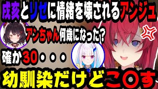 戌亥とリゼに情緒を破壊されるアンジュ【にじさんじ/にじさんじ切り抜き/アンジュ・カトリーナ/アンジュ・カトリーナ切り抜き/リゼ・ヘルエスタ/リゼ・ヘルエスタ切り抜き/戌亥とこ/戌亥とこ切り抜き】
