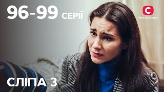 Серіал Сліпа 3 сезон: 96-99 серії | НАЙКРАЩІ СЕРІАЛИ | СЕРІАЛИ УКРАЇНА | СЛІПА | СТБ