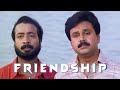 Friendship Koi Sei Ee Parakkum Thalika Dileep Harisree Ashokan Trending Edit Afxeditz