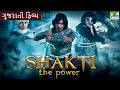 SHAKTI THE POWER Gujarati Movie Bimal Trivedi Mamta Soni Sanjay Patel