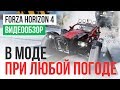Видеообзор Forza Horizon 4 от StopGame
