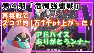 【ZZZ】「危局」に再挑戦 スコア1万7千pt上がった！ 第4期「危局強襲戦」合計 85,741pt - ゼンゼロ