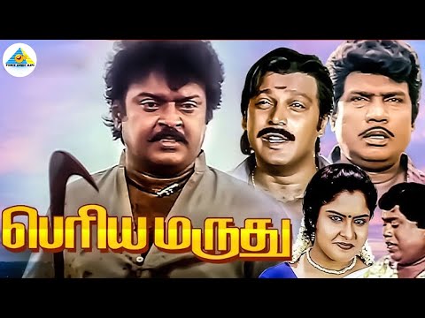 Periya Marudhu - Tamil full movie | Vijayakanth | Ranjitha | Pragathi | Pyramid Comedy Clips