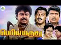Periya Marudhu Tamil Full Movie Vijayakanth Ranjitha Pragathi Pyramid Comedy Clips