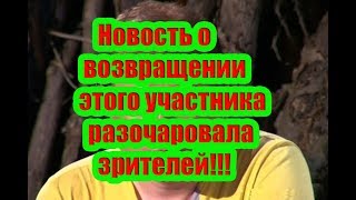 Дом 2 Новости 30 Июля 2018 (30.07.2018) Раньше Эфира