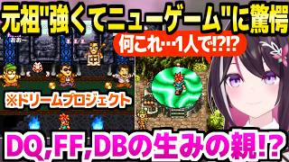 【クロノトリガー】涙のエンディングを終えたAZKi,元祖"強くてニューゲーム"のプレイに驚愕連発w「レジェンドしかいない！」【ホロライブ 切り抜き/AZKi】※ネタバレあり