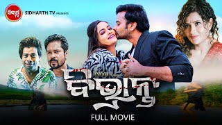 MOVIE VIVRAANT SUPERHIT NEW FILM ବିଭ୍ରାନ୍ତ Jyoti, Tamanna, Pragyan, Gaurav