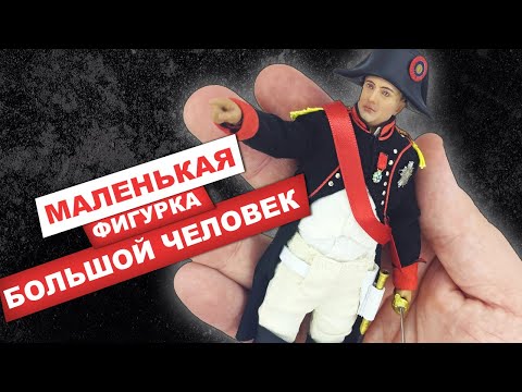 Наполеон Бонапарт - фигурка императора Франции в масштабе 1/12