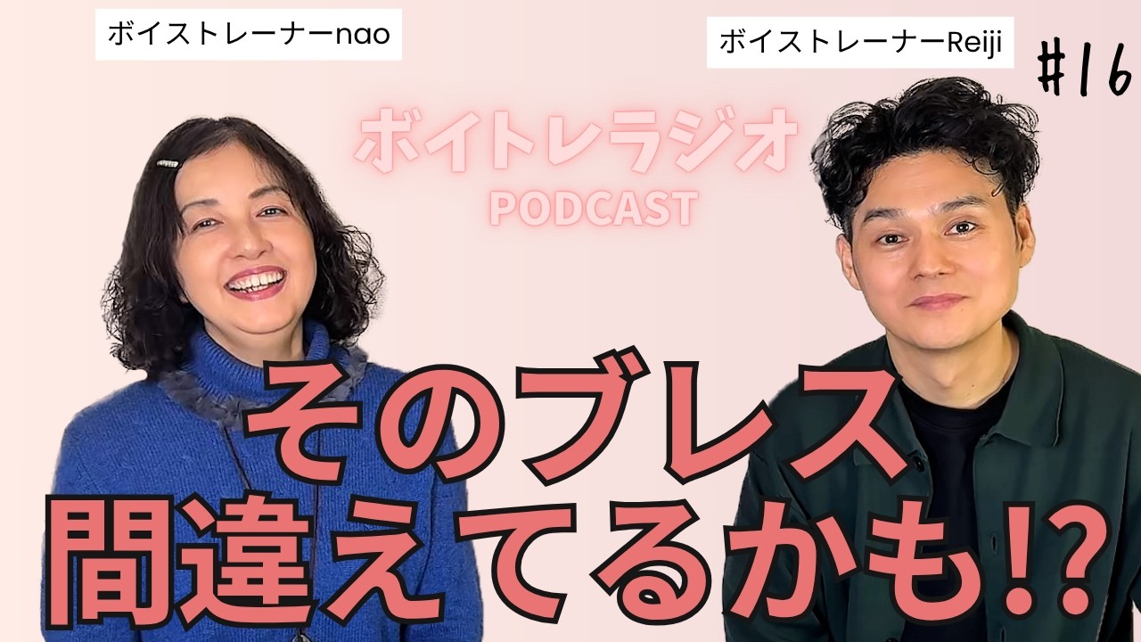 【ボイトレラジオ】卒業ソングの定番！アンジェラ・アキさんの手紙 ~拝啓 十五の君へ~の息が続かないお悩みに実践回答！