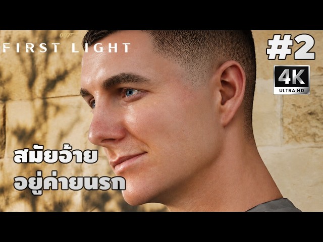007 First Light[2]: ย้อนวัย สมัยฝึก | วิดีโอครีเอเตอร์ :: OS
