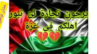 جانب من معنات أهل غزة 💔💔 لا تنسى الاشتراك في القناة وضغط زر الاعجاب #اكسبلور #غزة #لايك #دويتو