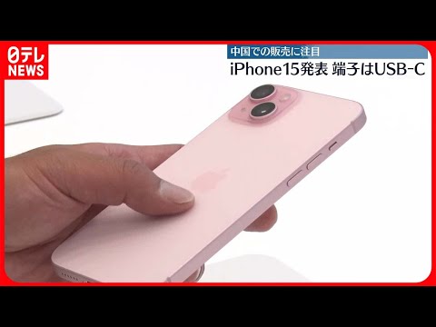 iPhone 15は中国で大失敗 – その理由はここでは考えられない