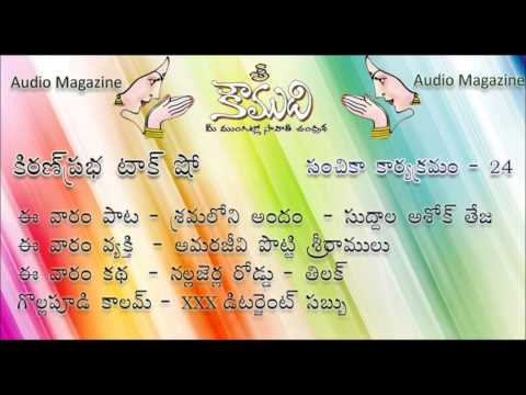 Thumbnail for KOUMUDI - Audio Magazine - Issue 24