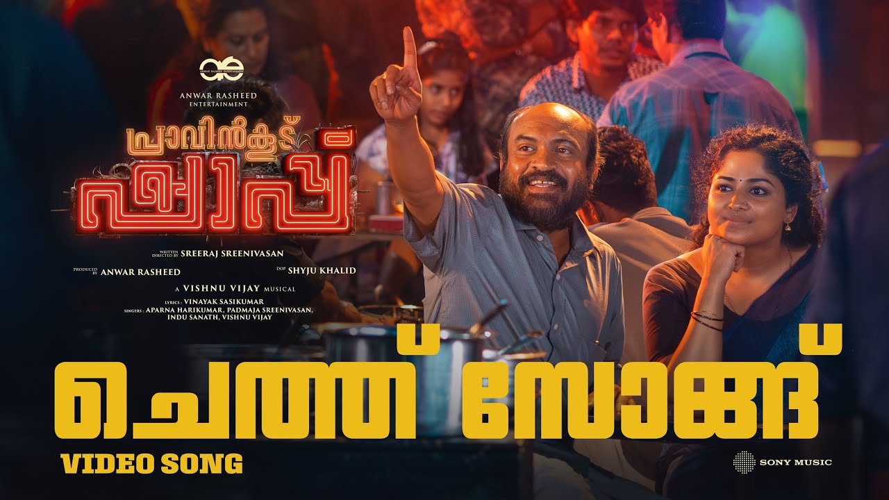 Cheth Song Video Song | Pravinkoodu Shappu