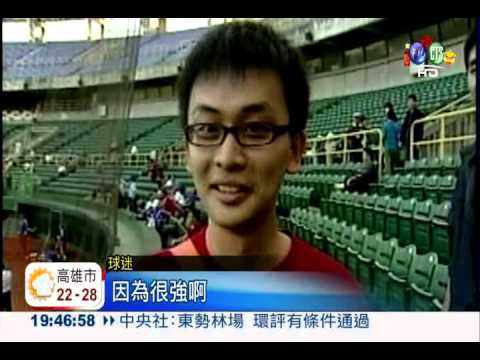 經典賽備戰! 中華.古巴先交兵