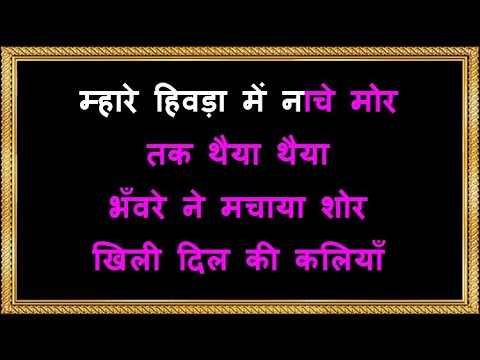 Mhare Hiwda Mein Naache Mor - Hum Saath Saath Hain - Kavita, Hariharan,Sanu, Alka, Udit Narayan