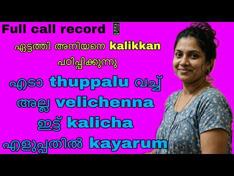 Kambi call latest new 2026 Malayalam |kambiphone call recoder malayalam |#callrecordingviral