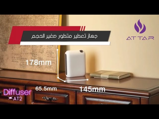 جهاز تعطير  AT2-300 يعمل بخاصية التحكم بتطبيق الجوال