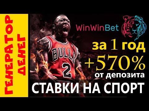✅ WinWinBet.biz ✅ Поздравление от блога "Генератор Денег" в честь дня рождения платформы ДУ!