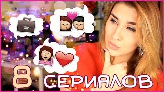 8 ЛУЧШИХ СЕРИАЛОВ ПРО ПОДРОСТКОВ-ШКОЛУ-УНИВЕР