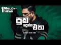 Dimi3 PUKA දෙන්න එපා