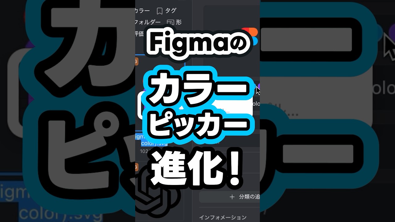 Figmaのカラーピッカーが進化！ #shorts #figma #フィグマ #mcp #coding #claudecode #code #コーディング #web3
