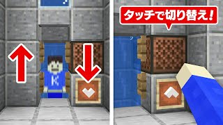 【マイクラ】タッチで操作！上下切り替えられる最強のエレベーターを作ってみた！🔥⚡️ Part22【洞窟開拓クラフト】