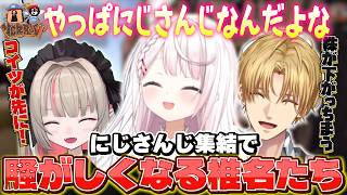 【VCR Rust】スキルでイジられる/にじさんじが集まれば途端にうるさくなる/サクラ役を買って出る椎名【にじさんじ/椎名唯華/とおこ/鷹宮リオン/叶/SHAKA/AlphaAzur/Vanila】